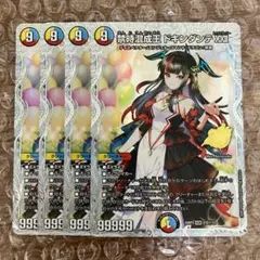 禁時混成王 ドキンダンテXXII ドラゴン娘 シークレット 4枚