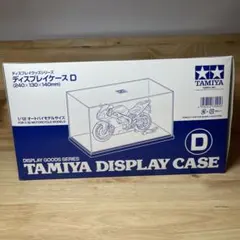 TAMIYA ディスプレイケース D 1/12 オートバイモデル用