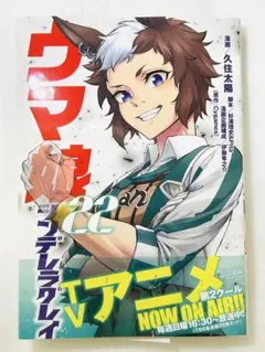 ウマ娘 シンデレラグレイ 22