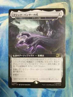 MTG ブラック・パンサーの爪/ナザーンの槌 MSC 拡張 日本語版のサムネイル