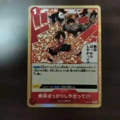 ワンピースカード 無茶ばっかりしやがって！！！　パラレル ST30-017