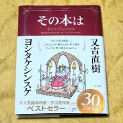 その本は ヨシタケシンスケ 又吉直樹 ベストセラー 特別カバー