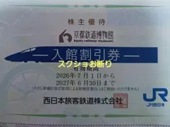 2026年最新】京都鉄道博物館 株主優待の人気アイテム - メルカリ