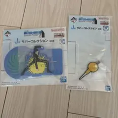 一番くじ　ハンターハンター　J賞ラバーコレクション