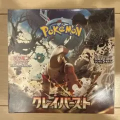 【新品未開封品】シュリンク付き ポケモンカードゲーム クレイバースト box