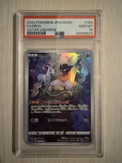 【PSA10】ミュウ AR S12a VSTARユニバース 183/172