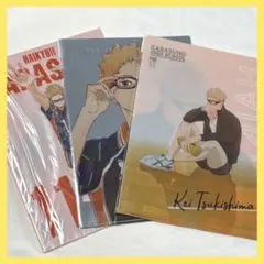 ハイキュー！！月島蛍　クリアファイル　3枚まとめ売り