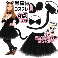 黒猫 コスチューム