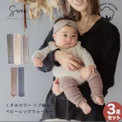 SOWAN レッグウォーマー　4足セット