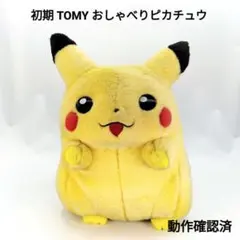 当時物 初期 おしゃべり ピカチュウ2 トミー ポケモン ぬいぐるみ