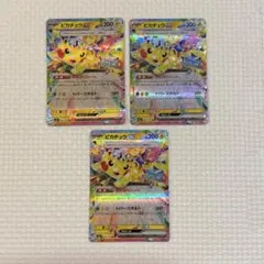 ピカチュウex RR 044/193