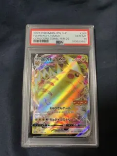 PSA10 ピカチュウVMAX コロコロコミック プロモ
