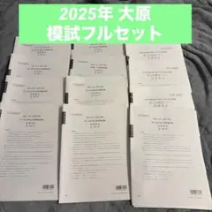 2026年最新】直前予想公開模擬試験の人気アイテム - メルカリ