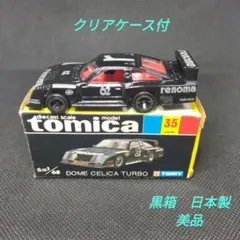 大*福様 トミカ DOME CELICA TURBO 1/64　美品　ドア開閉 2026年最新】トミカ 童夢 セリカ ターボの人気アイテム - メルカリ