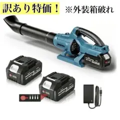 訳あり特価⭐️充電式電動ブロワー コードレス 強力送風 軽量 バッテリー2個 洗車