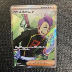 ロケット団のラムダ SR SV10 ロケット団の栄光 122/098