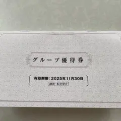 阪急阪神ホールディングス優待券
