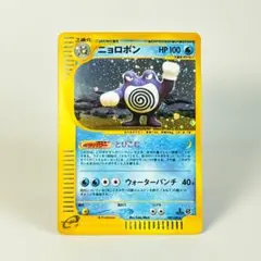 ニョロボン ☆ 第1弾基本拡張パック 109/128 eシリーズ 渦巻きホロ