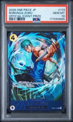 PSA10 ロロノア・ゾロ OP15-113 フラッグシップ入賞プロモ