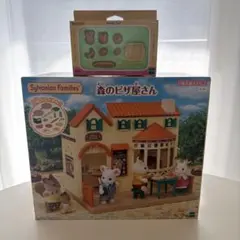 シルバニアファミリー 森のピザ屋さん パンセット付き