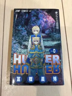 2026年最新】hunter hunter 0巻の人気アイテム - メルカリ