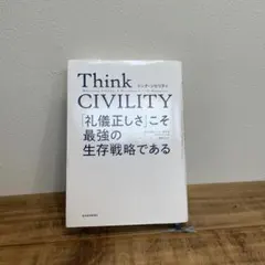 Think CIVILITY 礼儀正しさこそ最強の生存戦略である
