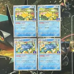 コダック＆ゴルダック（しめりけ）進化ライン２セット、ジムプロモ、各２枚