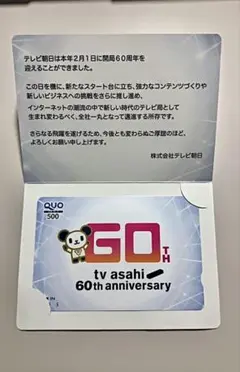 2026年最新】使用済 QUOカードの人気アイテム - メルカリ
