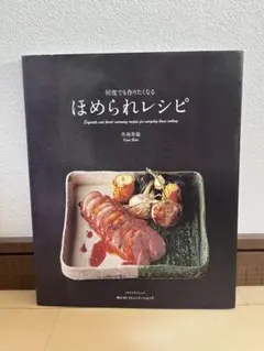 はめられレシピ Karen Balu