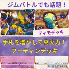 【格安！ジムバトルでも話題！】フーディンデッキ