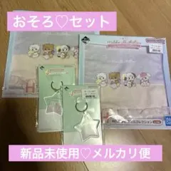2人でお揃いセット♡mikko一番くじ　タオル＆キーホルダー