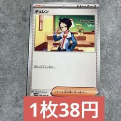 ポケモンカード チェレン 残り6枚のサムネイル