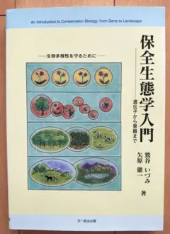 2026年最新】保全遺伝学入門の人気アイテム - メルカリ