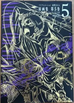 進撃の巨人 原画集 第1巻 第4巻 初版　まとめ売り 進撃の巨人 原画集 第1巻 第4巻 初版 まとめ売り - メルカリ