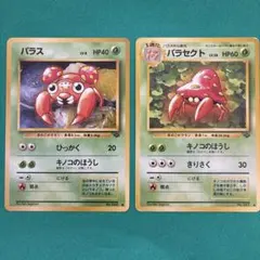ポケモンカード旧裏 パラセクト 拡張シート第1弾(青版) 5x - メルカリ