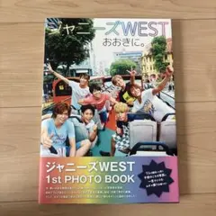 ジャニーズWESTおおきに。 1st PHOTO BOOK