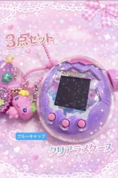 たまごっちパラダイス ラメクリア ケース カバー 保護フィルムダイヤルカバー 青