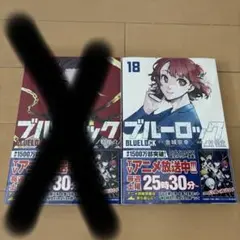ブルーロック 1〜18巻セット 新品未開封 2025年最新】ブルーロック 漫画 18の人気アイテム - メルカリ