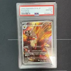 PSA10 バシャーモ AR スカーレット&バイオレット ロケット団の栄光