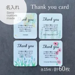 サンキューカード　【裏庭・春/セミオーダー】　特厚口60枚 名入れ