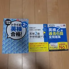英検２級　問題集　３冊セット