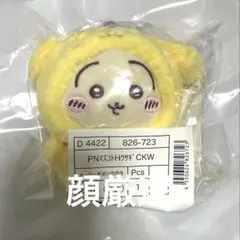 ポムポムプリン　うさぎ　サンリオ　ちいかわ　マスコット　ぬいぐるみキーホルダー①