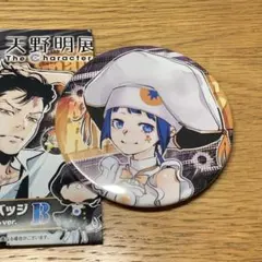 リボーン　天野明展　缶バッジ(ユニ)