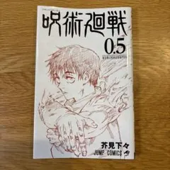 2025年最新】呪術廻戦非売品の人気アイテム - メルカリ