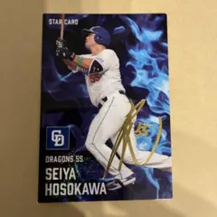 【美品】プロ野球チップスカード2025中日ドラゴンズ 細川成也 スターカード