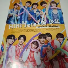 美少年　HiHiJets　切り抜き
