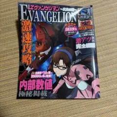 パチスロ攻略マガジン 5月号増刊 エヴァンゲリオン 真実の翼