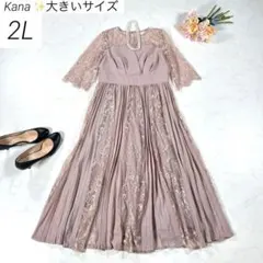 【大きいサイズ LL】　Kana　ビスチェ風 レース×プリーツ ドレス　ベージュ