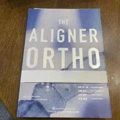 【裁断済み】 THE ALIGNER ORTHO