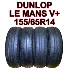 173)155/65R14 DUNLOP LE MANS V+ - メルカリ